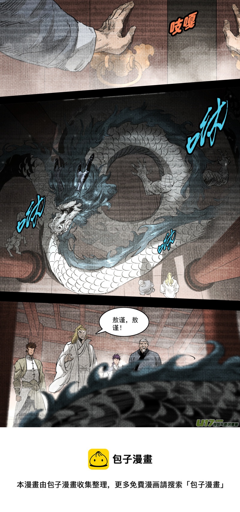0251.九黎？斩龙！-第262话