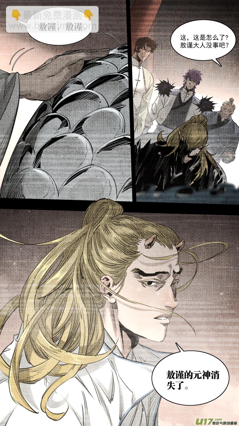 0251.九黎？斩龙！-第262话