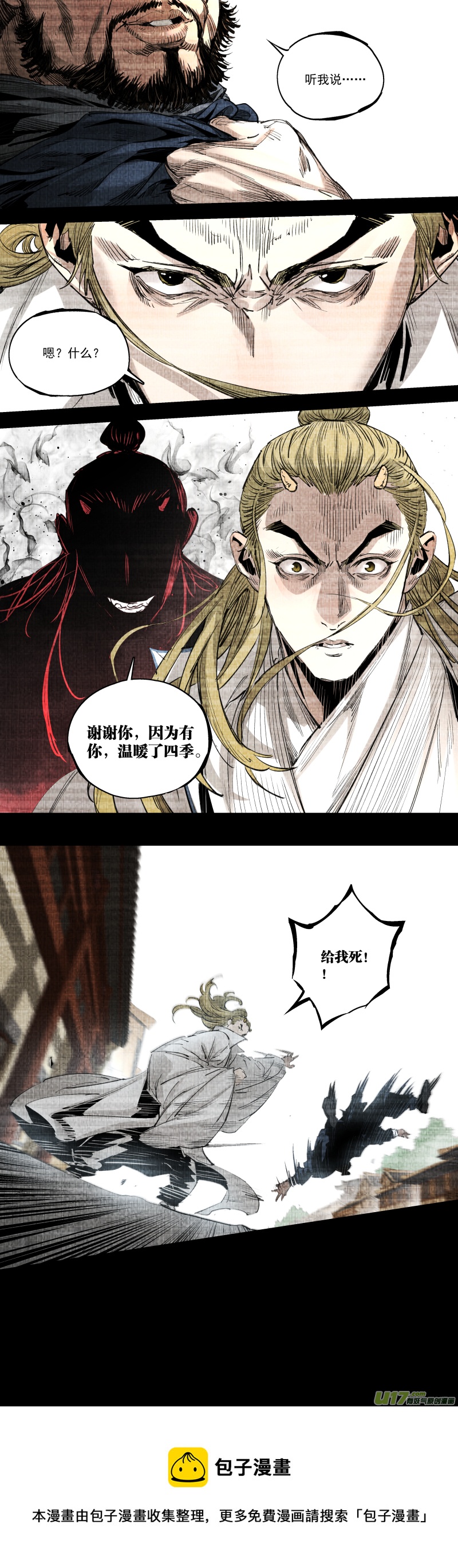 0251.九黎？斩龙！-第262话