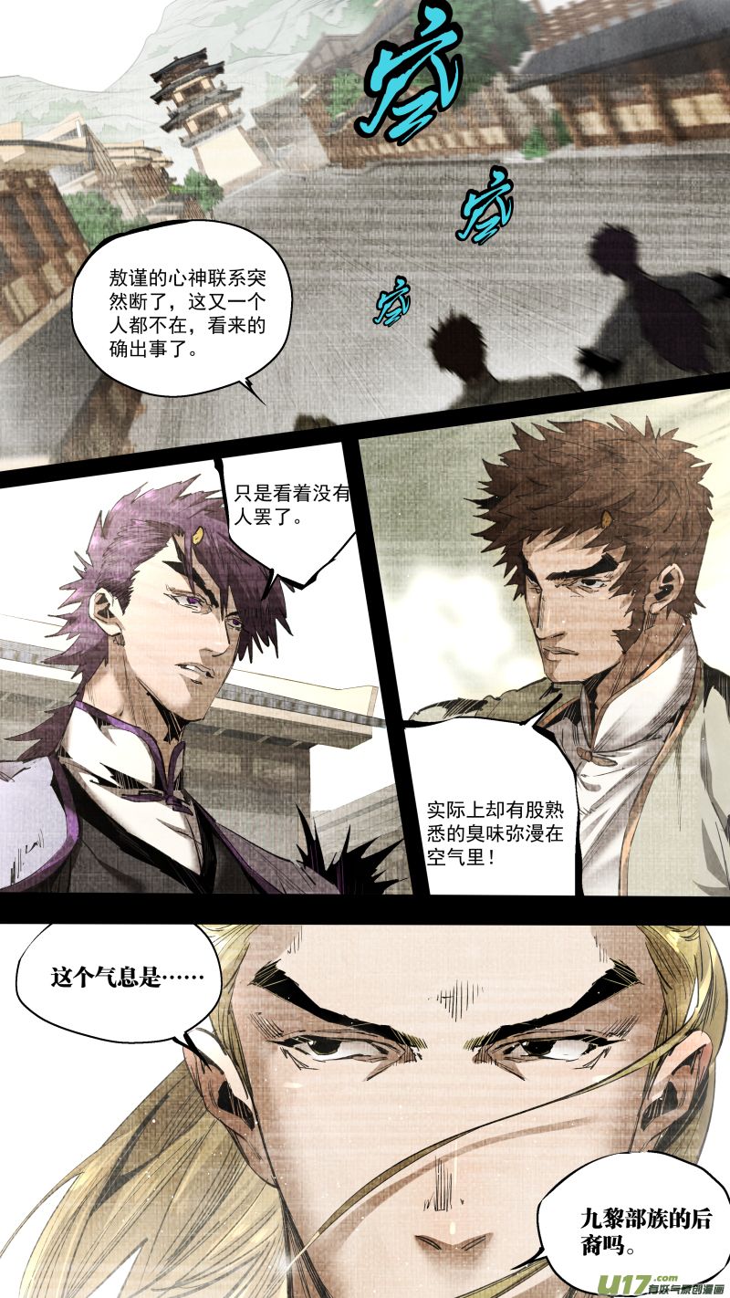 0251.九黎？斩龙！-第262话
