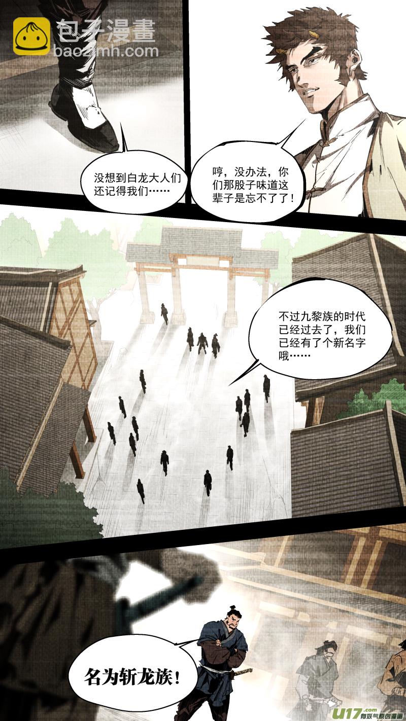 0251.九黎？斩龙！-第262话