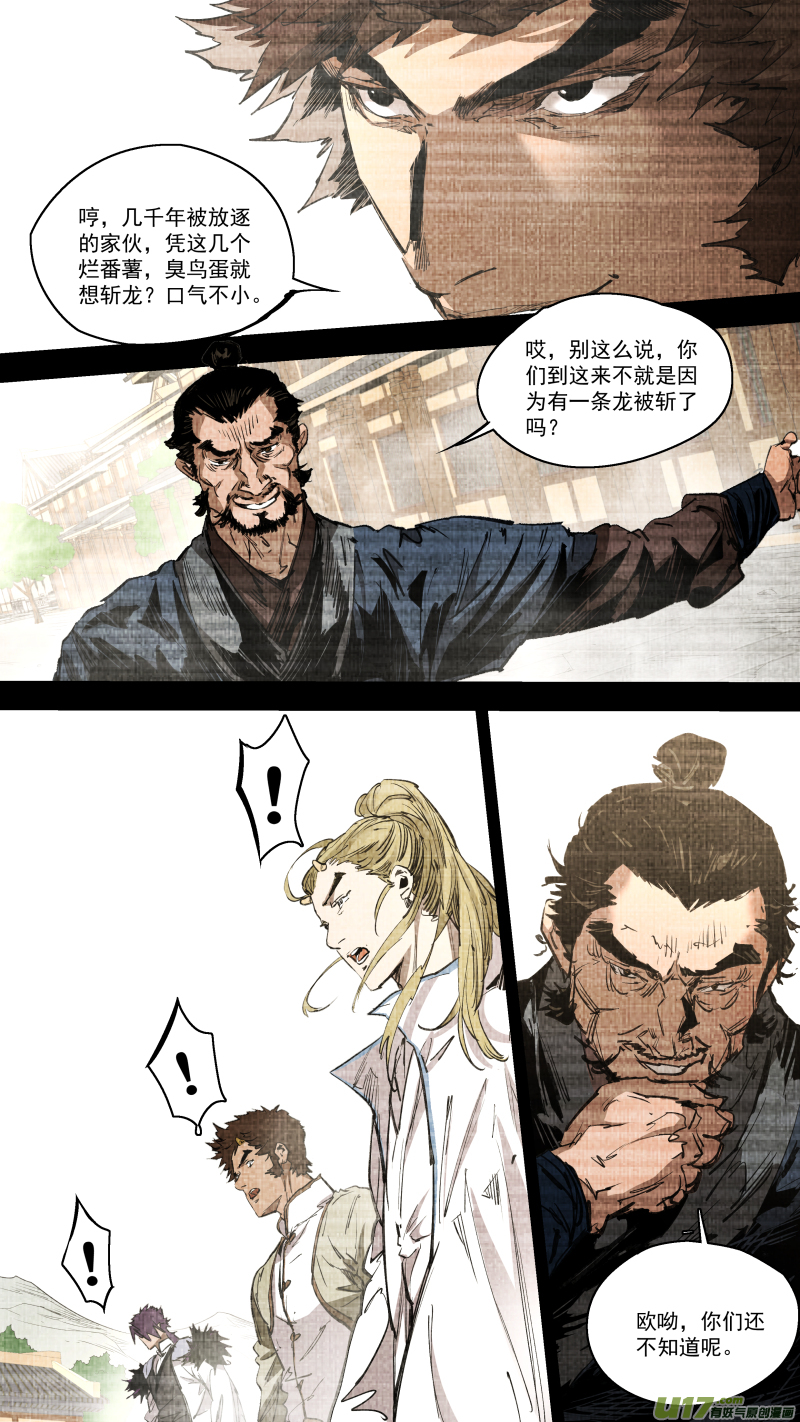 0251.九黎？斩龙！-第262话