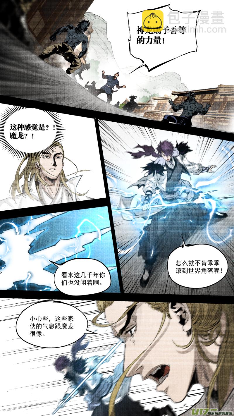 0251.九黎？斩龙！-第262话