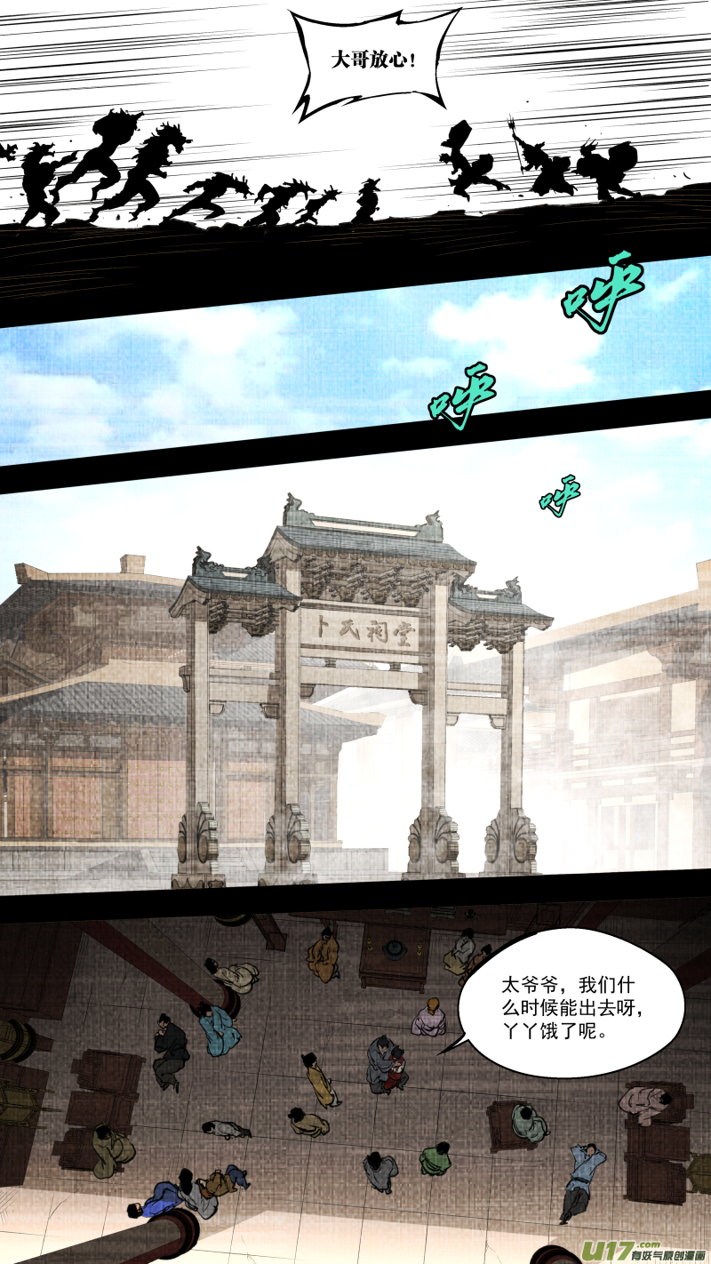 0251.九黎？斩龙！-第262话