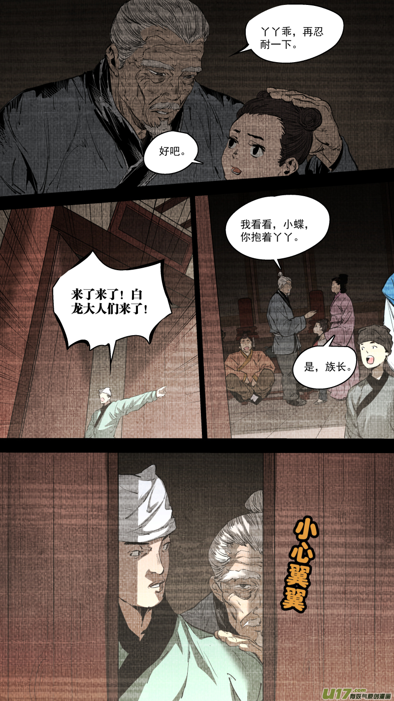 0251.九黎？斩龙！-第262话