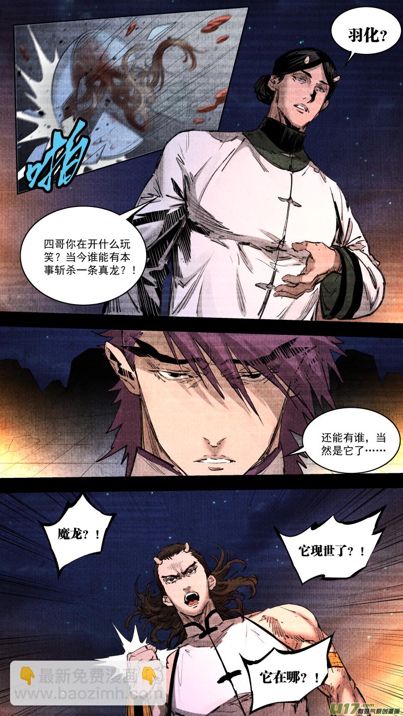 0253.九龙-第264话