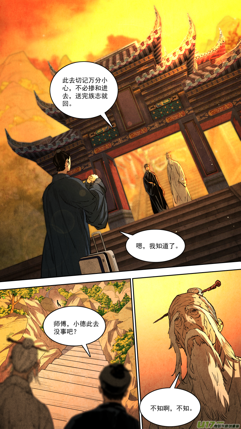 0255.路漫漫其修远兮-第266话