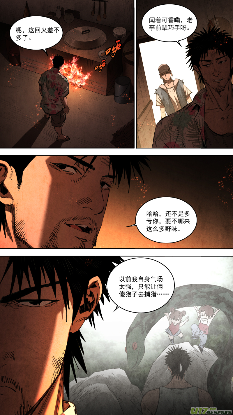 0255.路漫漫其修远兮-第266话