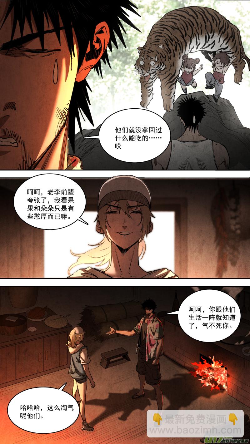 0255.路漫漫其修远兮-第266话
