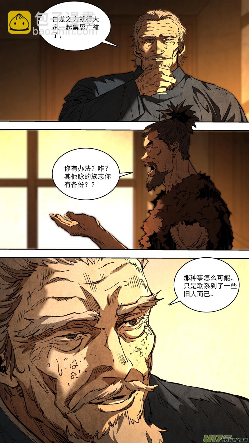 0255.路漫漫其修远兮-第266话