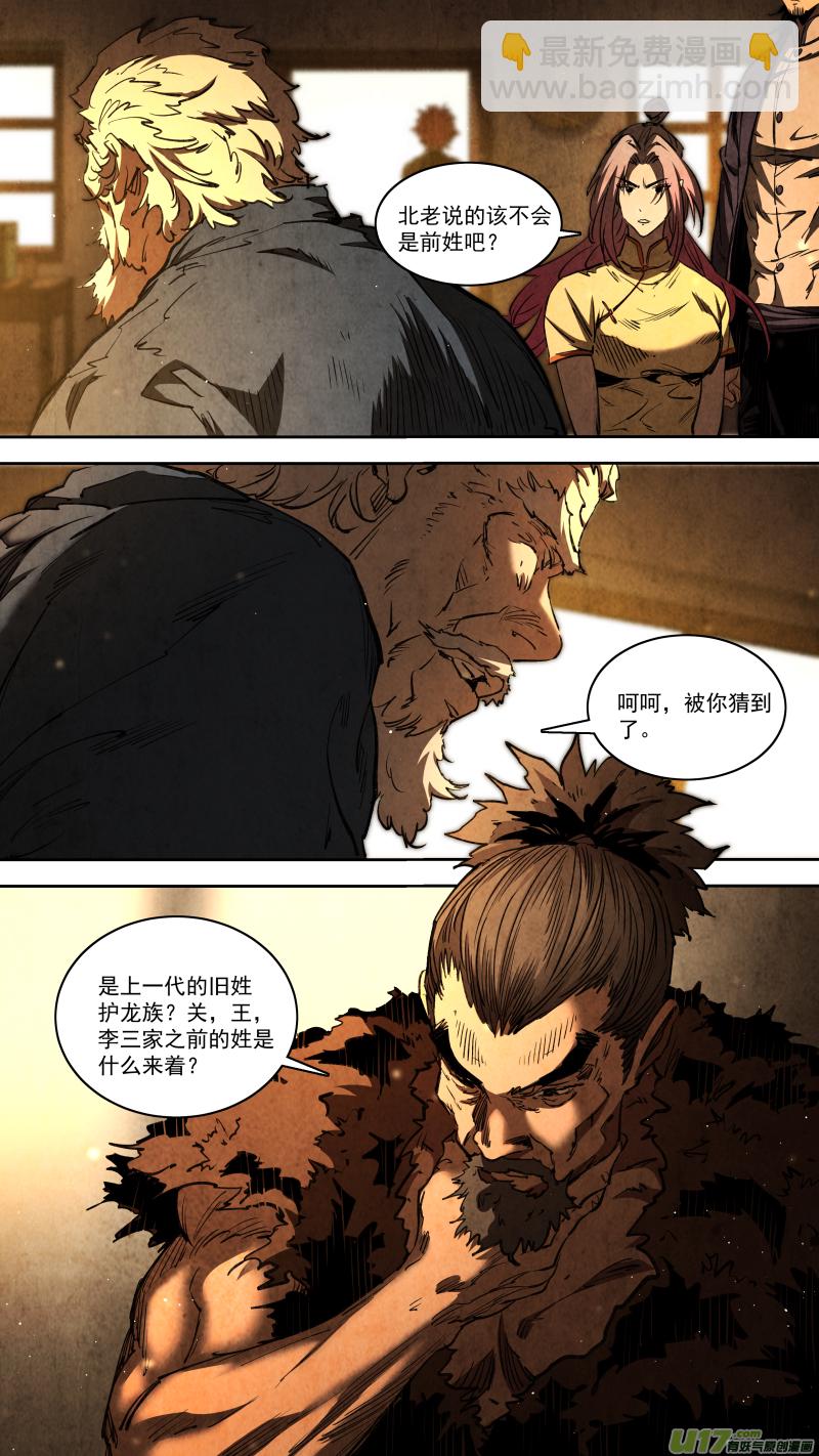 0255.路漫漫其修远兮-第266话