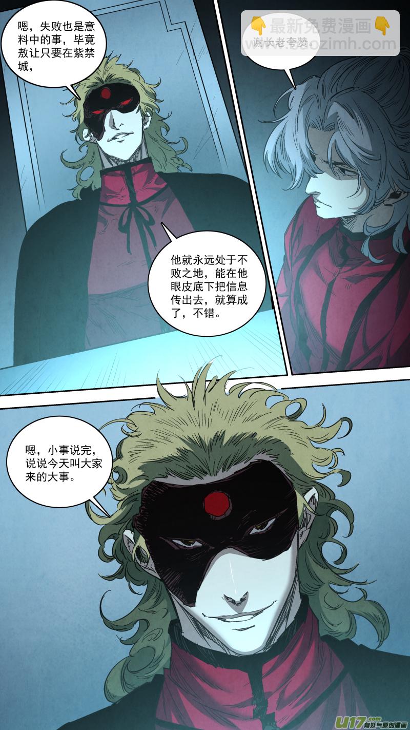 0257.御前会议-第268话