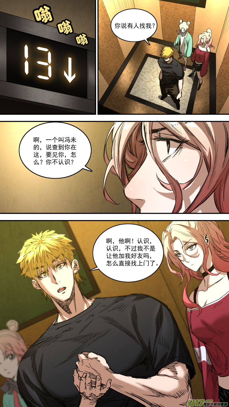 0259.气运碎片再现-第270话
