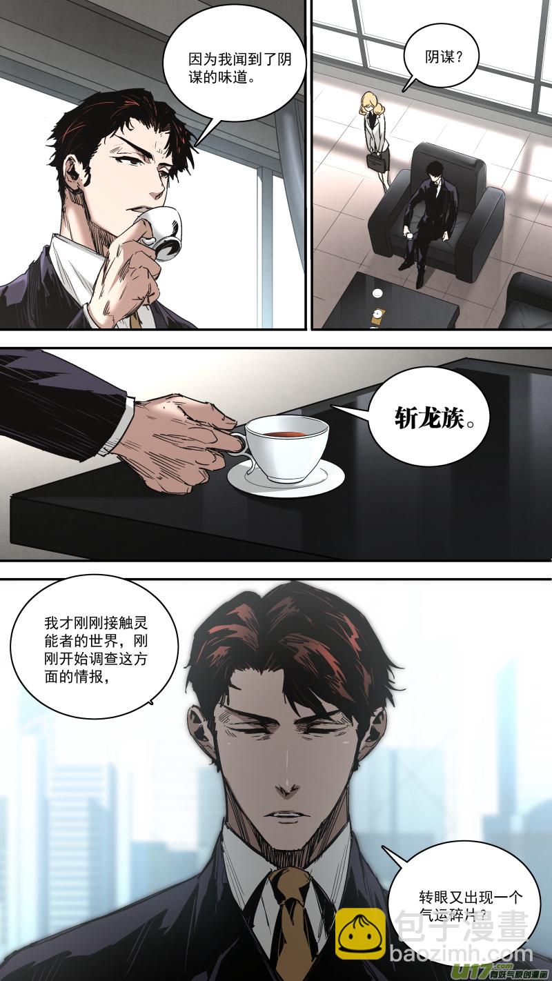 0259.气运碎片再现-第270话