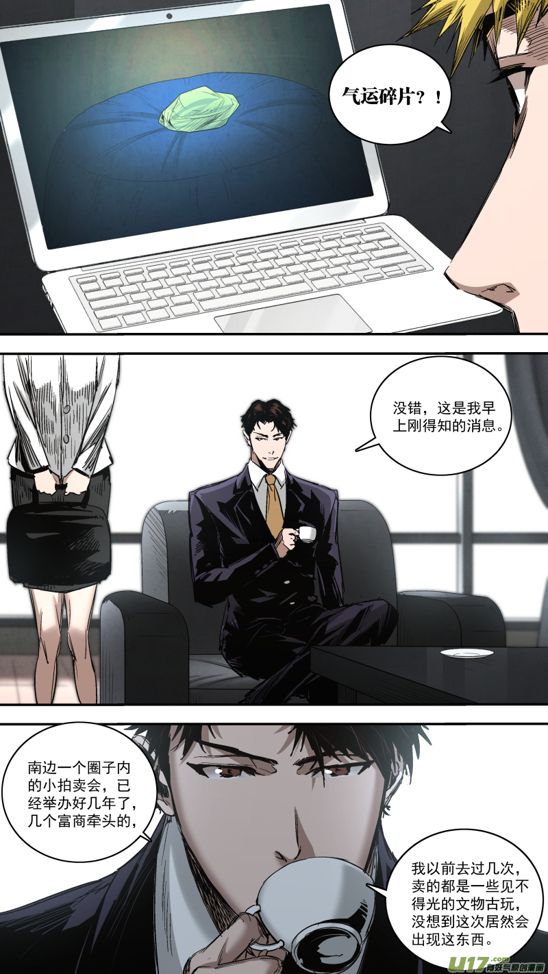 0259.气运碎片再现-第270话