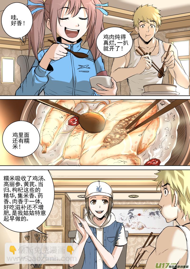 027.要你的命-第28话