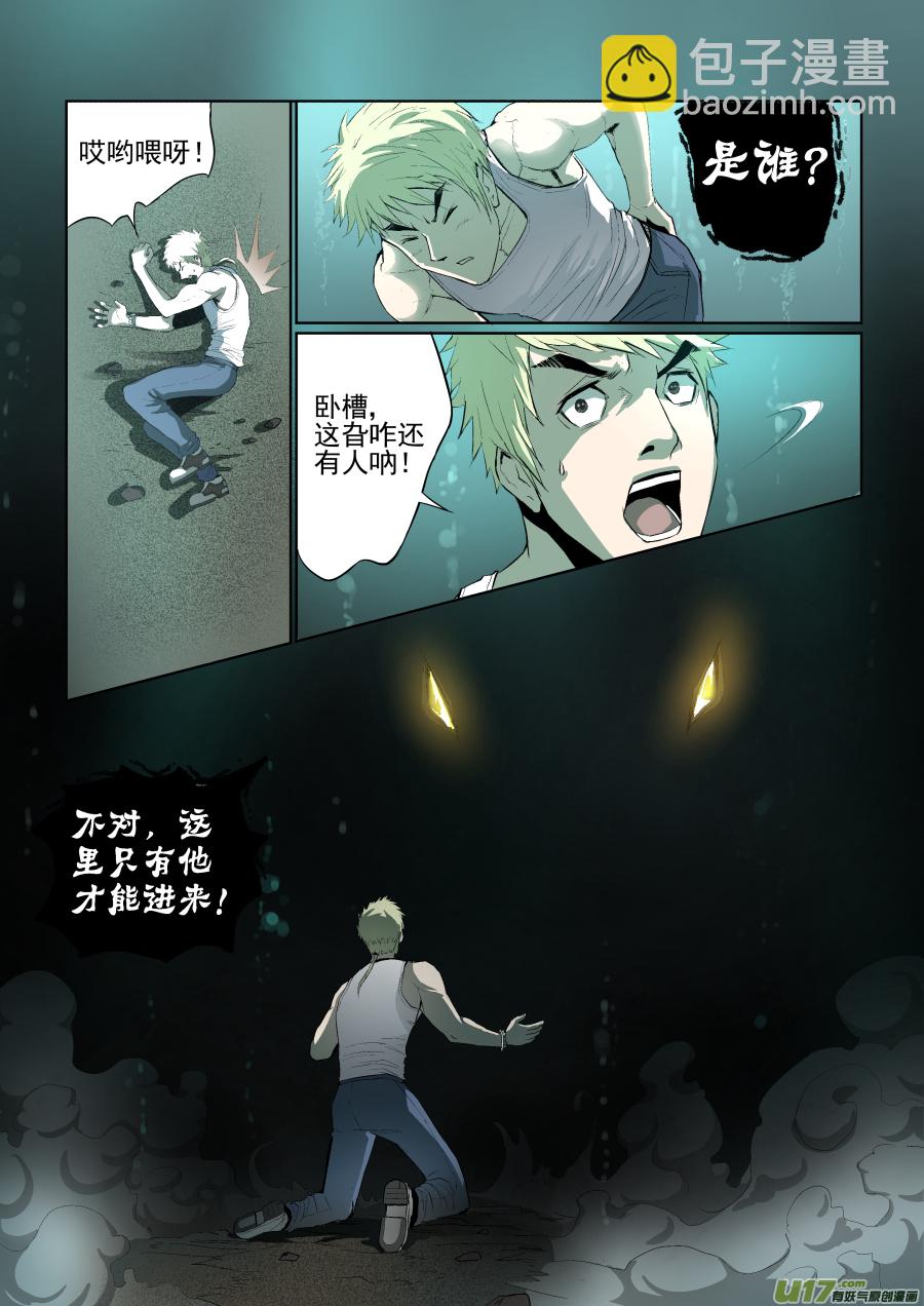 003.你瞅啥-第4话