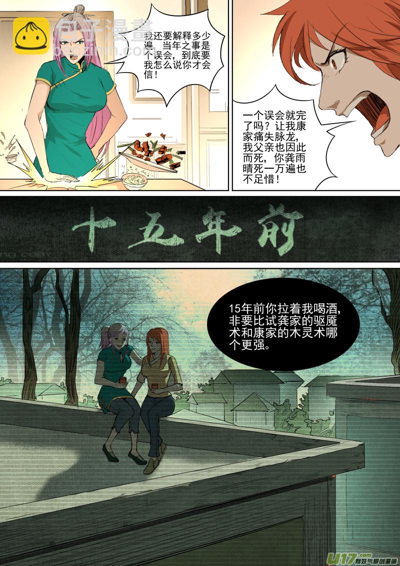 030.一场爆炸引来的回忆-第32话