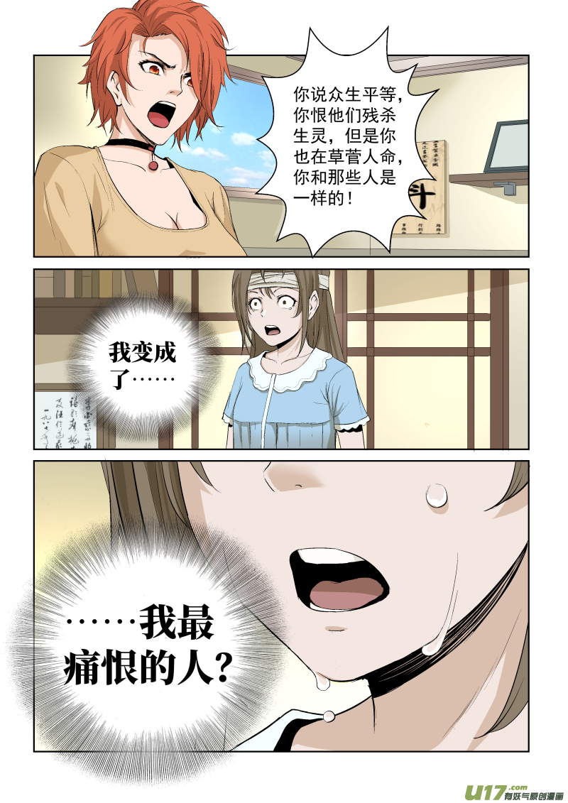 036.那你还需要我的肉体吗-第38话