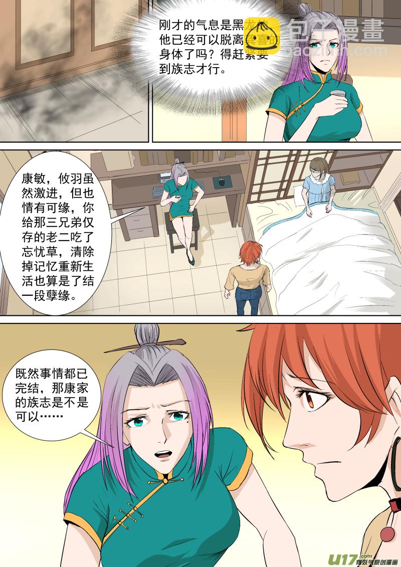 036.那你还需要我的肉体吗-第38话