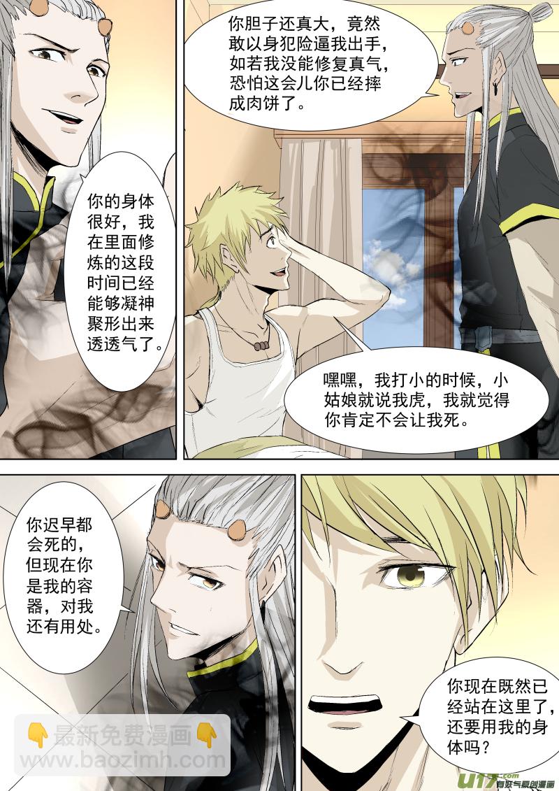 036.那你还需要我的肉体吗-第38话