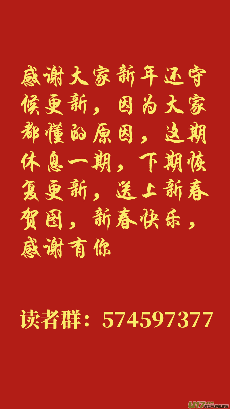 新春贺图-第46话