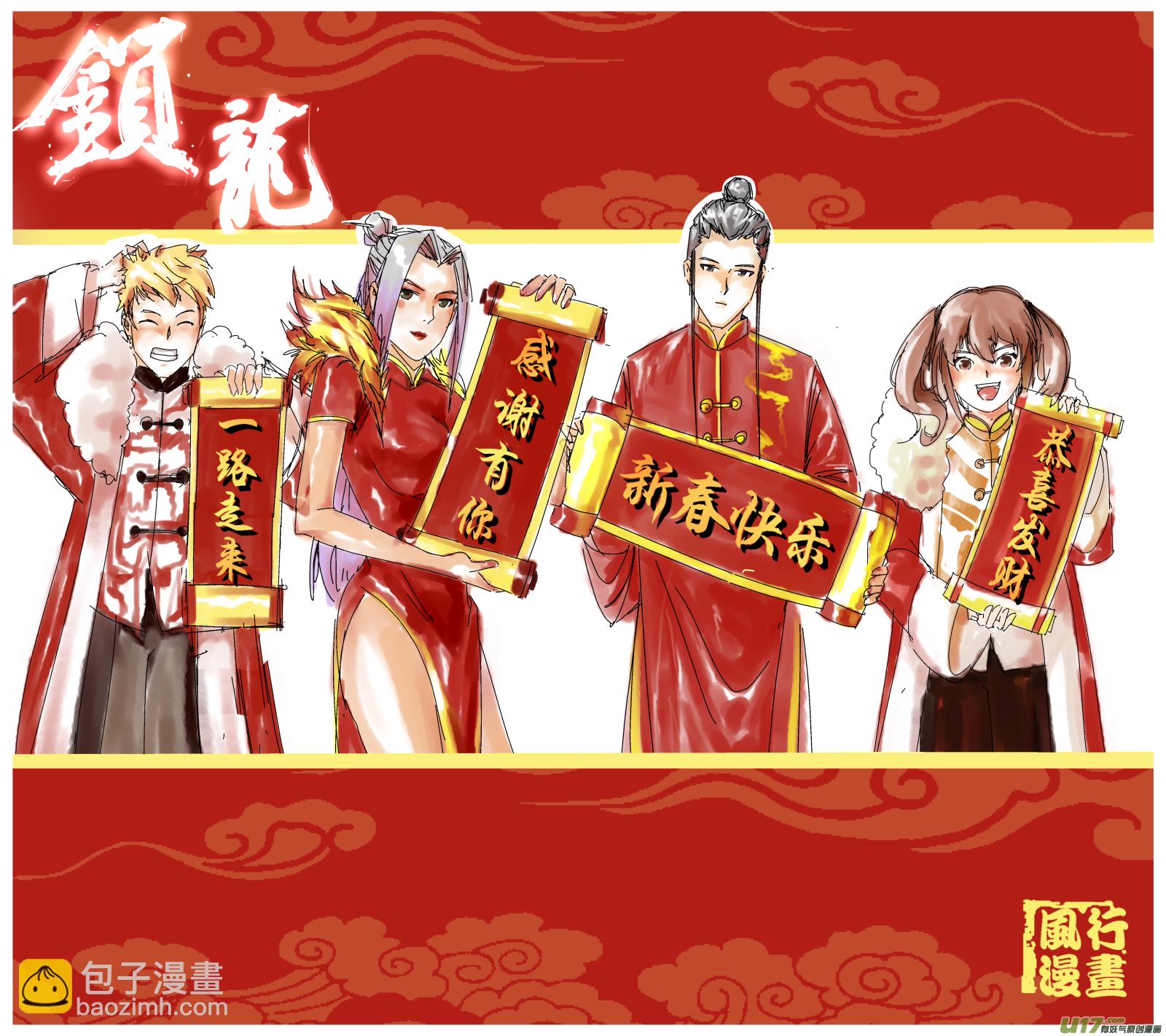 新春贺图-第46话