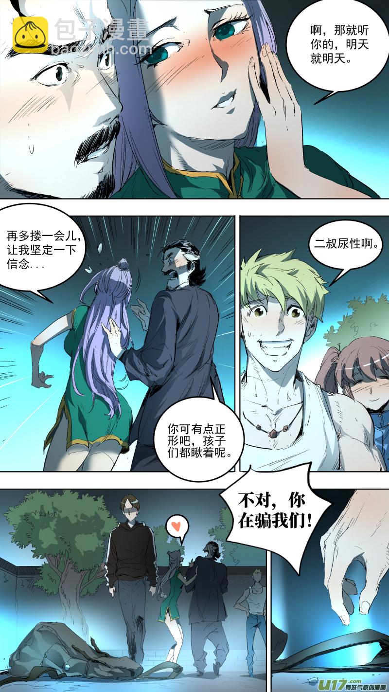 045.没有灵力的卜家人-第48话