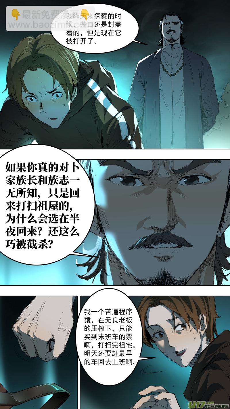 045.没有灵力的卜家人-第48话