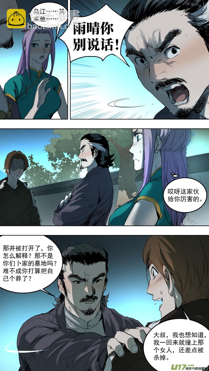 045.没有灵力的卜家人-第48话