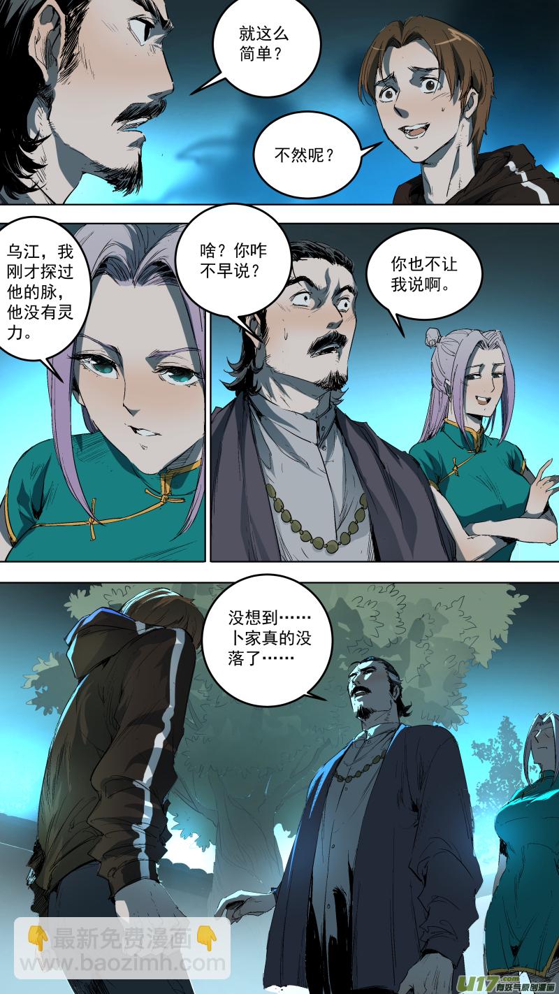 045.没有灵力的卜家人-第48话