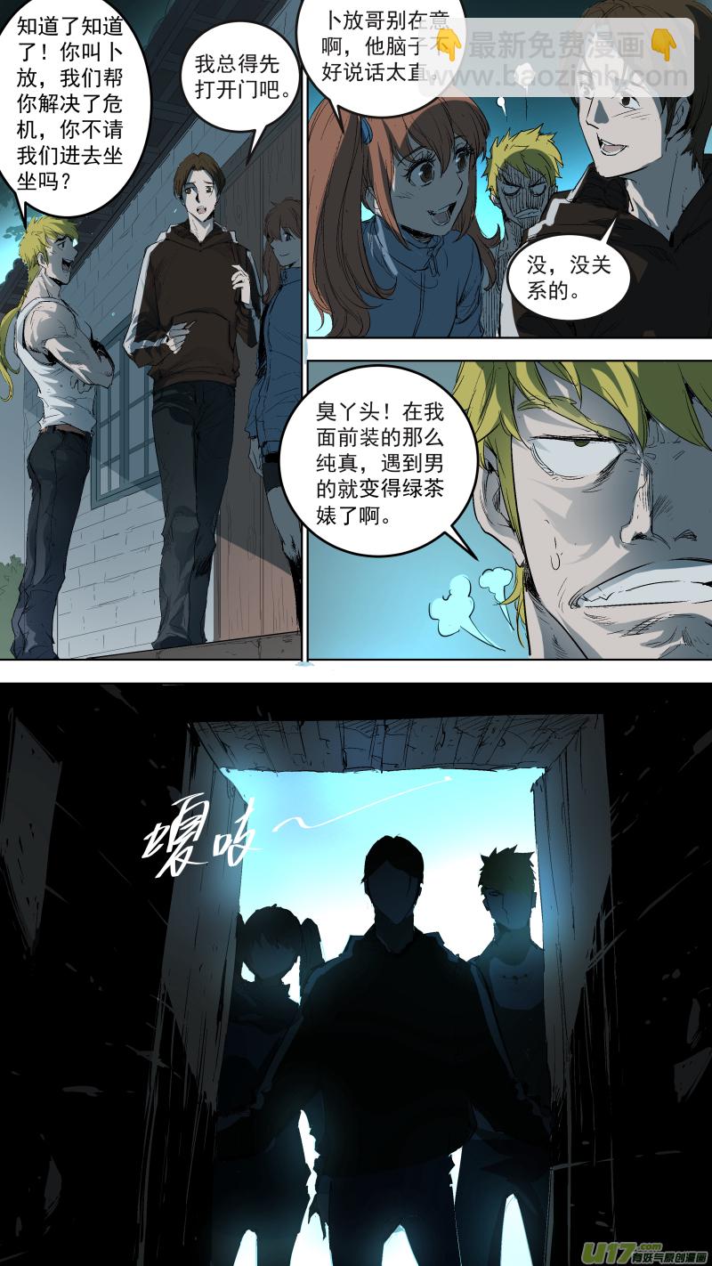 045.没有灵力的卜家人-第48话