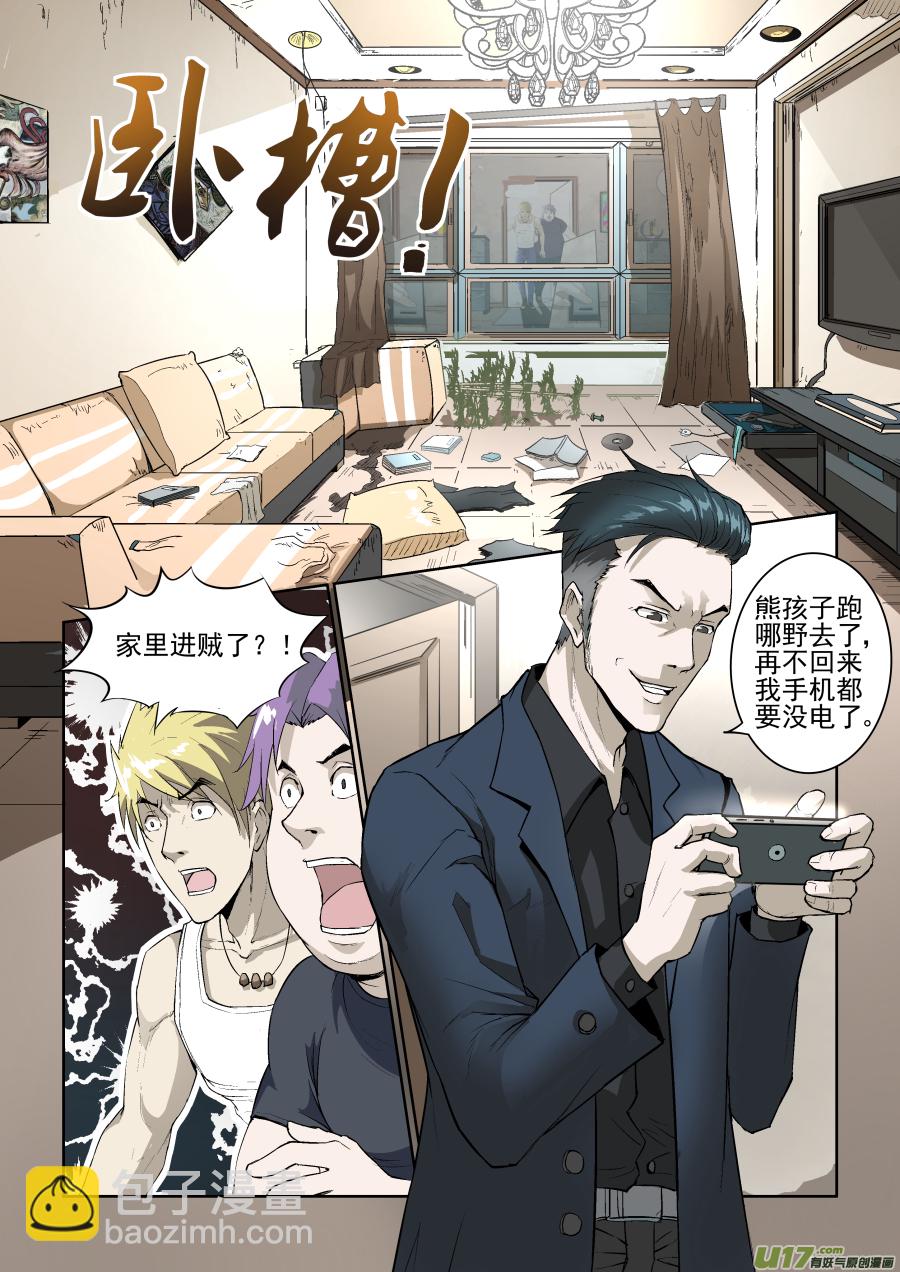 005.不速之客-第6话