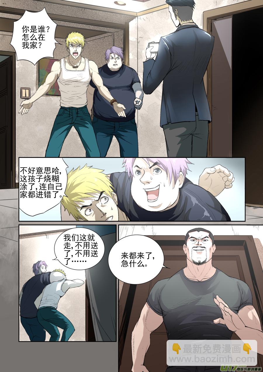 005.不速之客-第6话