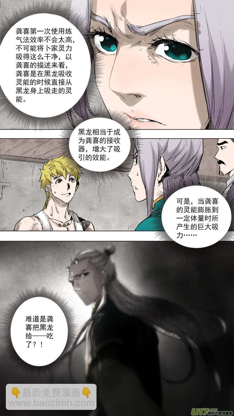 051.把黑龙...吃了？-第54话