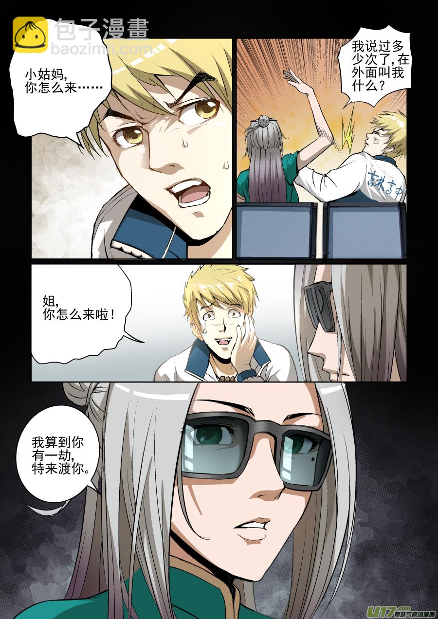 007.要叫我姐！-第8话