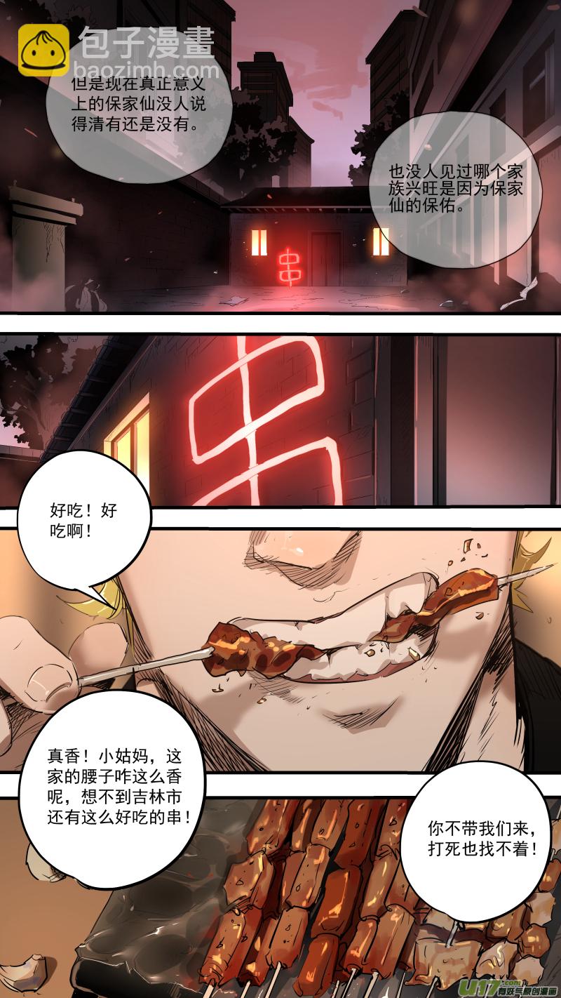 080.不吃串，嚷嚷啥呢？-第84话