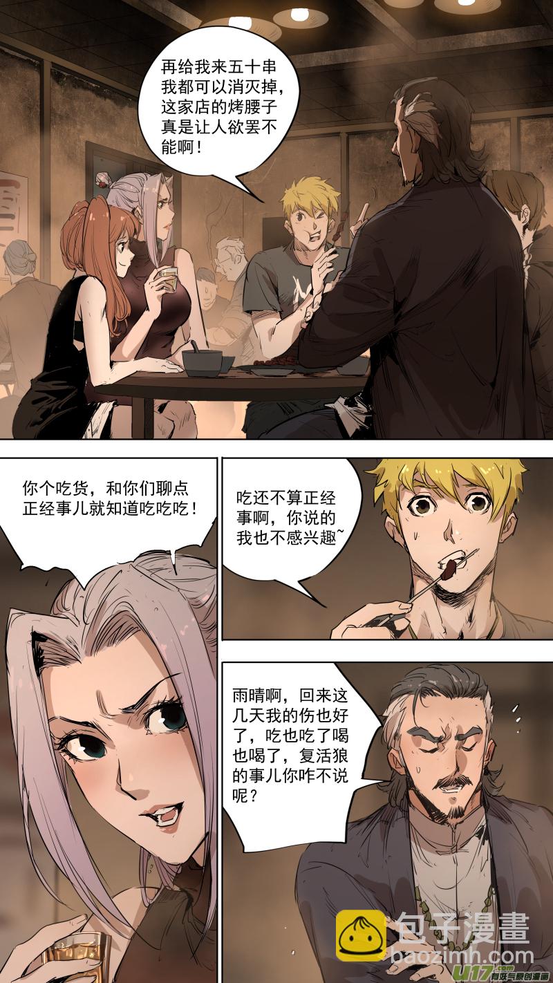 080.不吃串，嚷嚷啥呢？-第84话