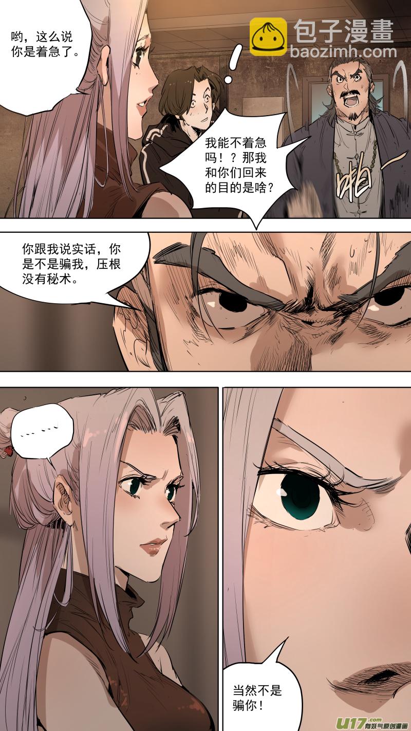 080.不吃串，嚷嚷啥呢？-第84话