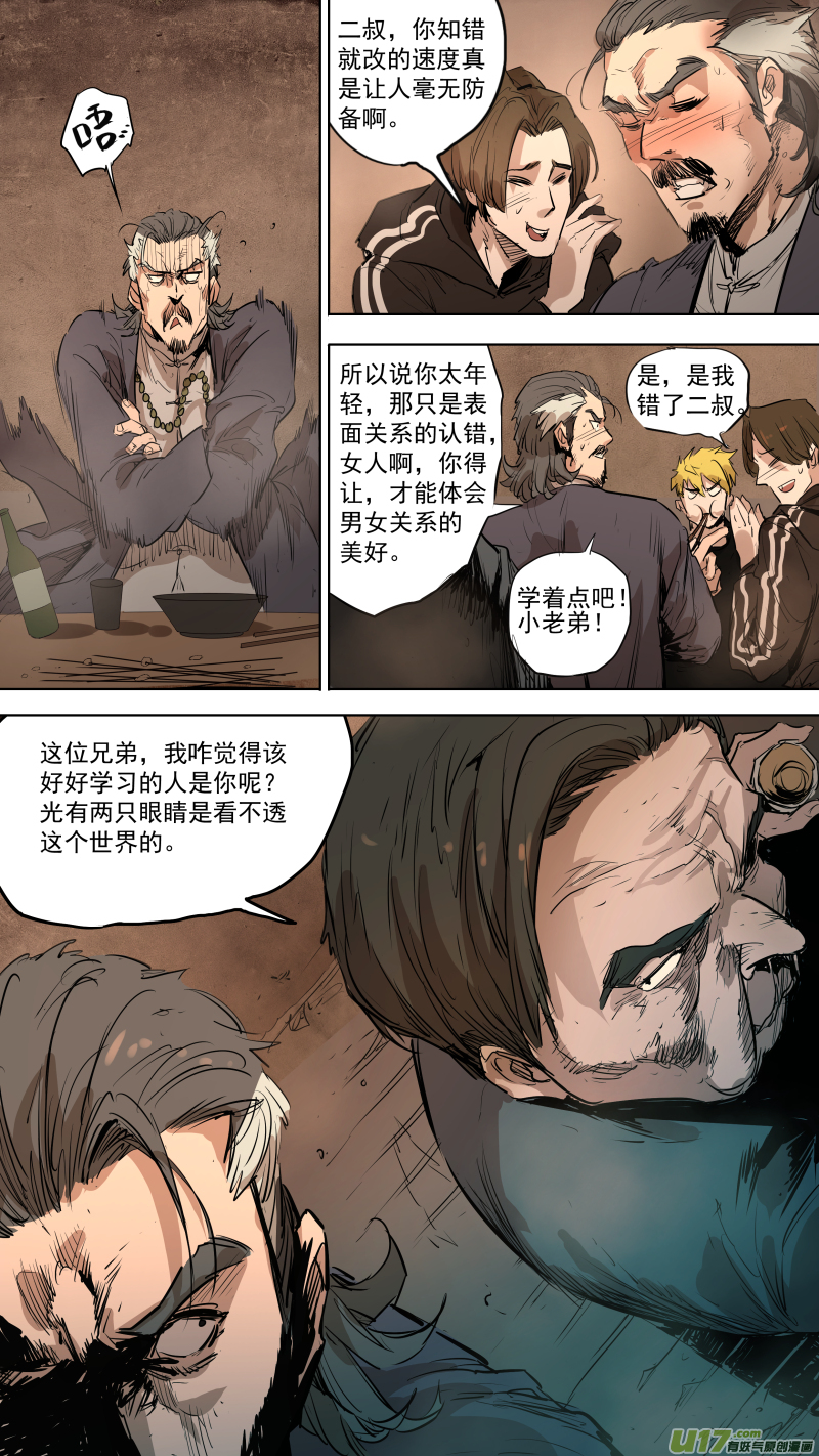 080.不吃串，嚷嚷啥呢？-第84话