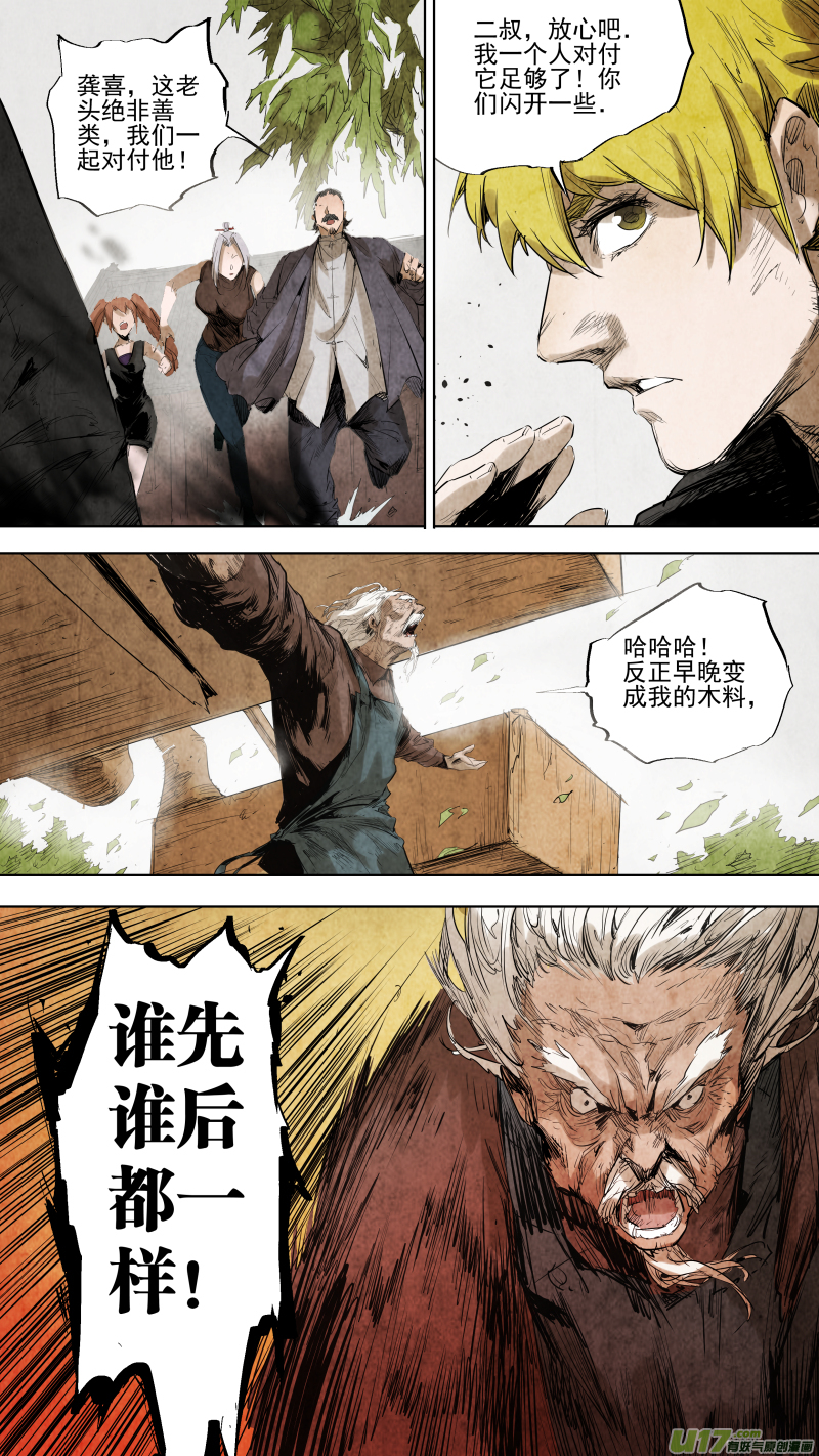 086.邪门老头反被压制？-第90话