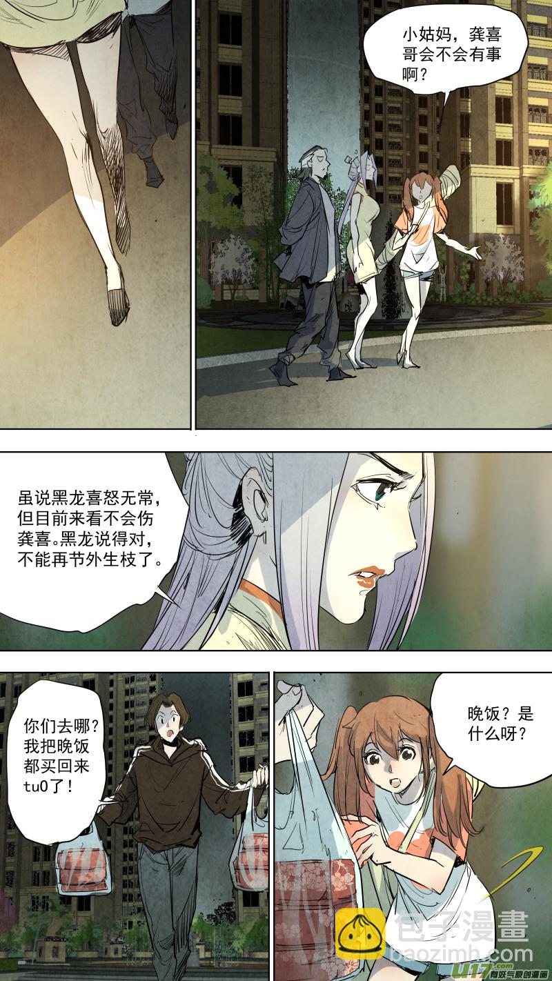 092.出卖身体？黑龙的决定？-第96话