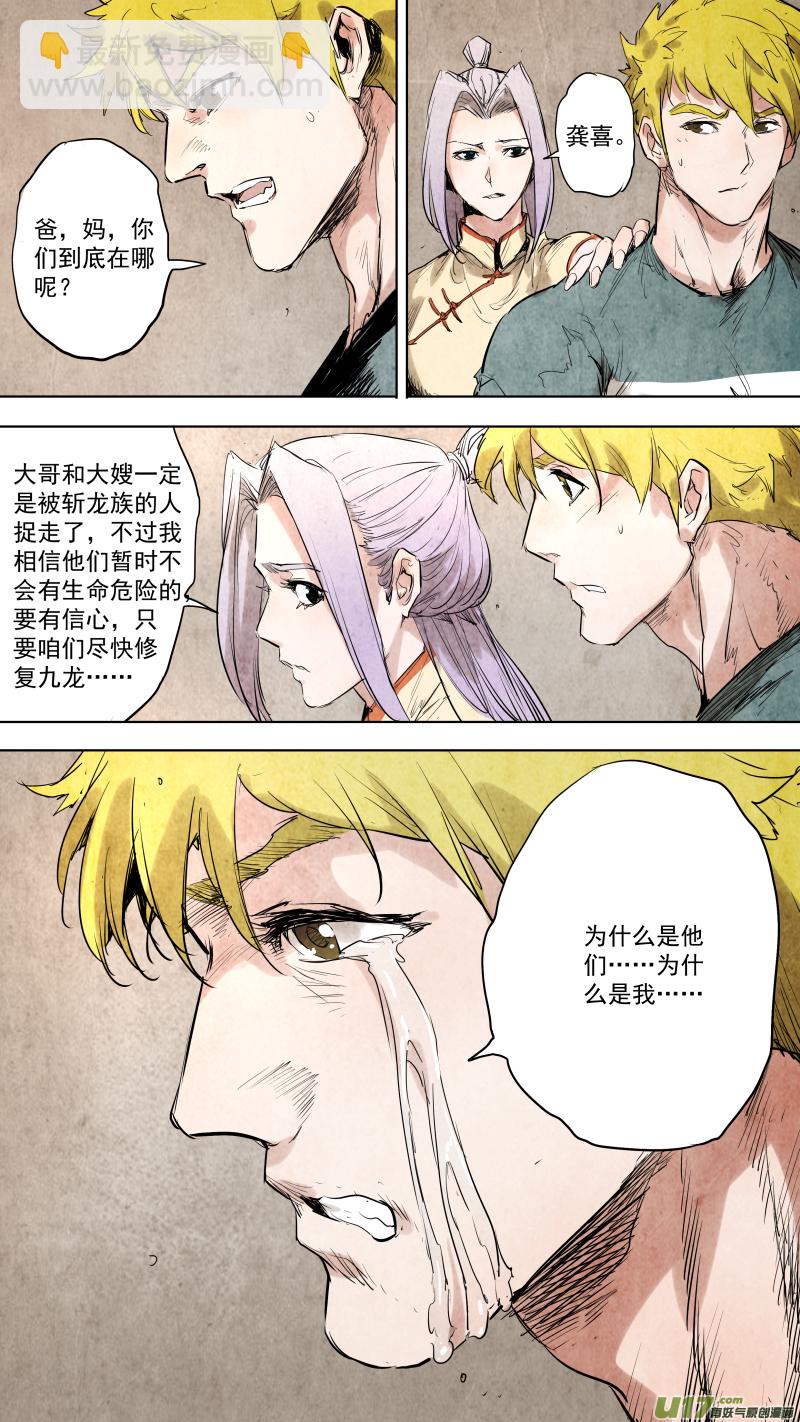 092.出卖身体？黑龙的决定？-第96话