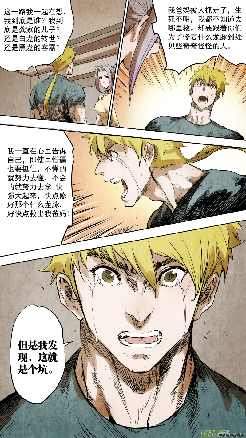 092.出卖身体？黑龙的决定？-第96话