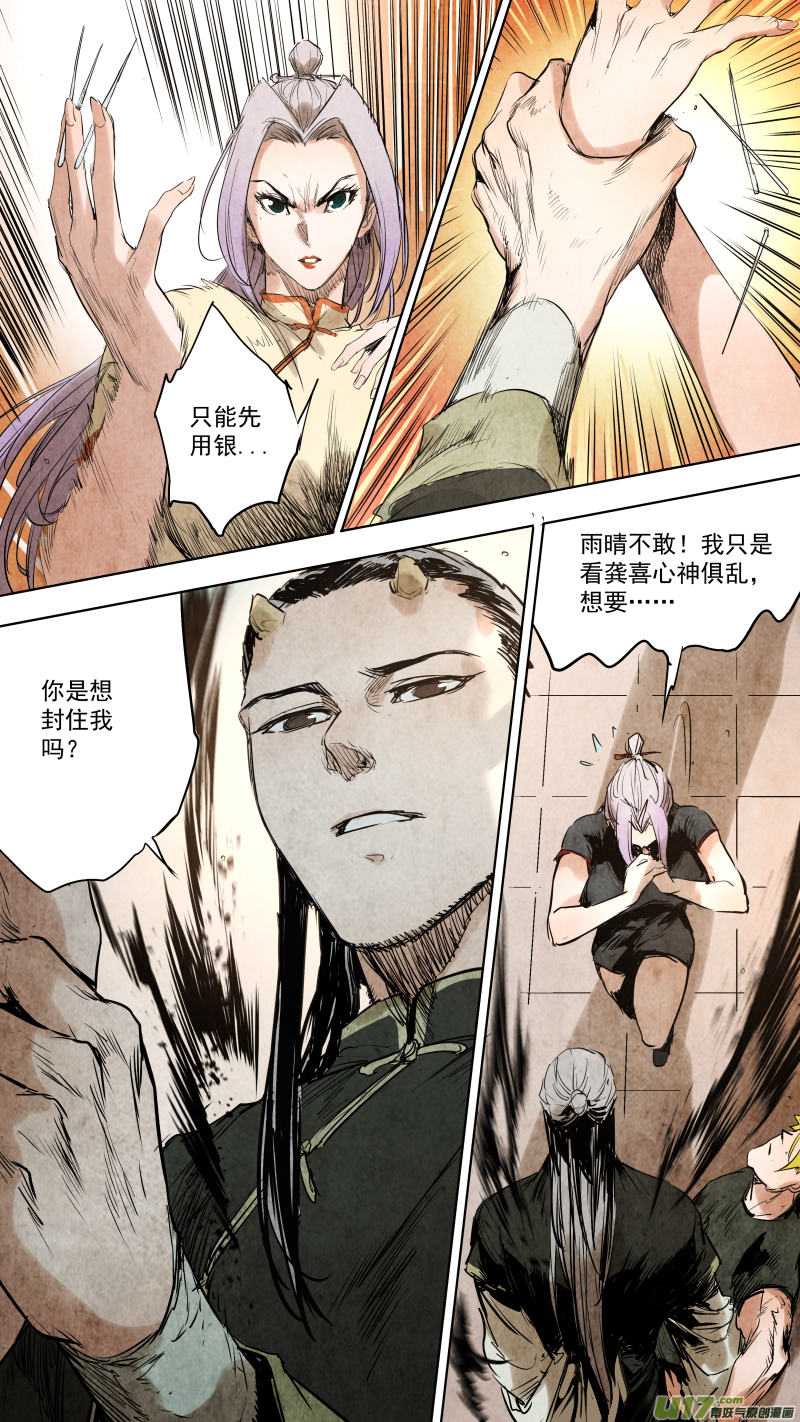 092.出卖身体？黑龙的决定？-第96话