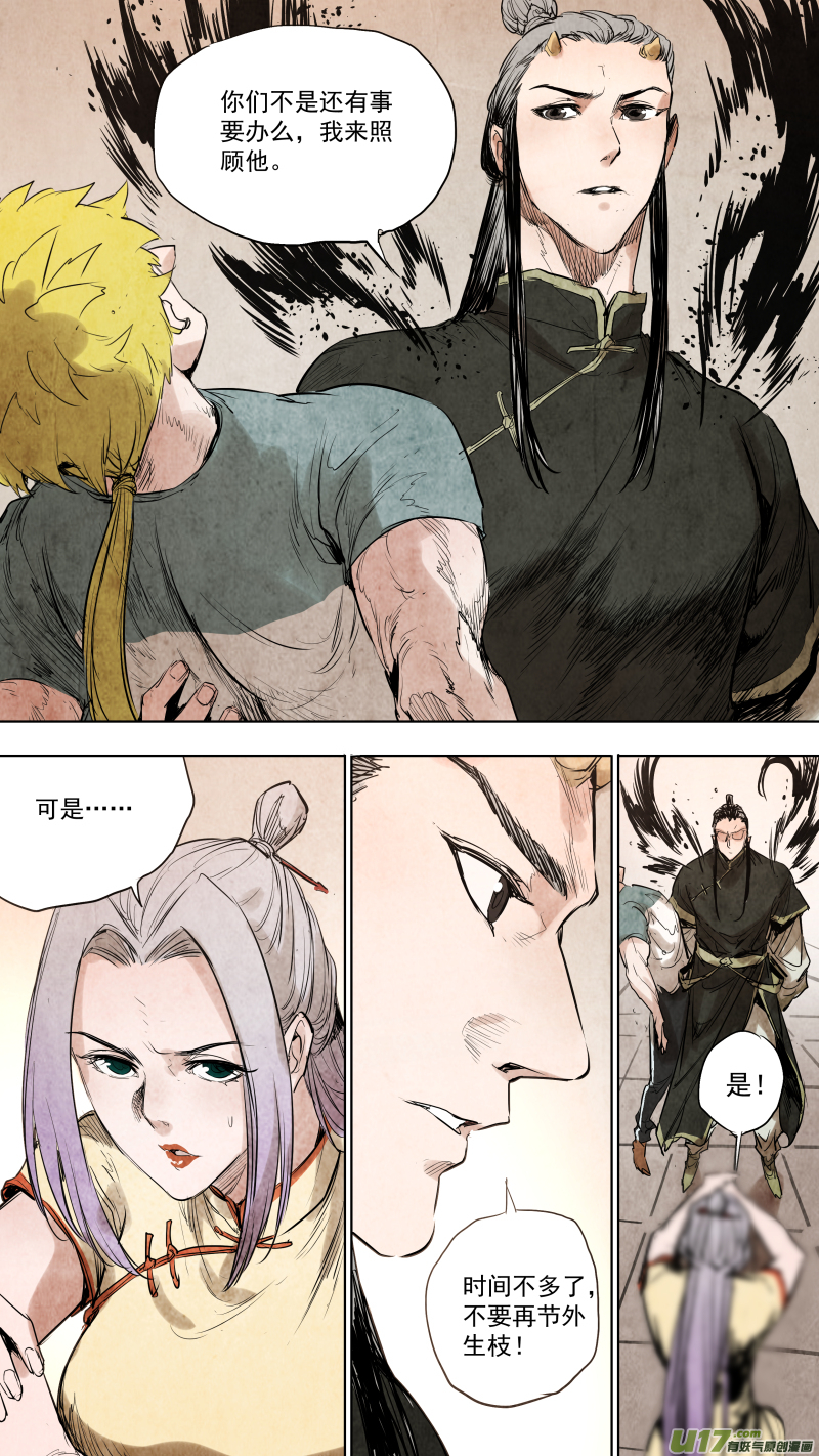 092.出卖身体？黑龙的决定？-第96话