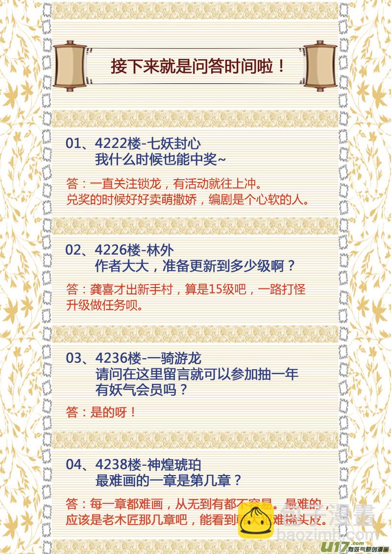 春节问答特辑-第100话