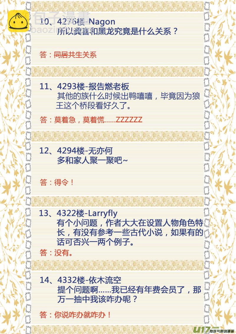 春节问答特辑-第100话