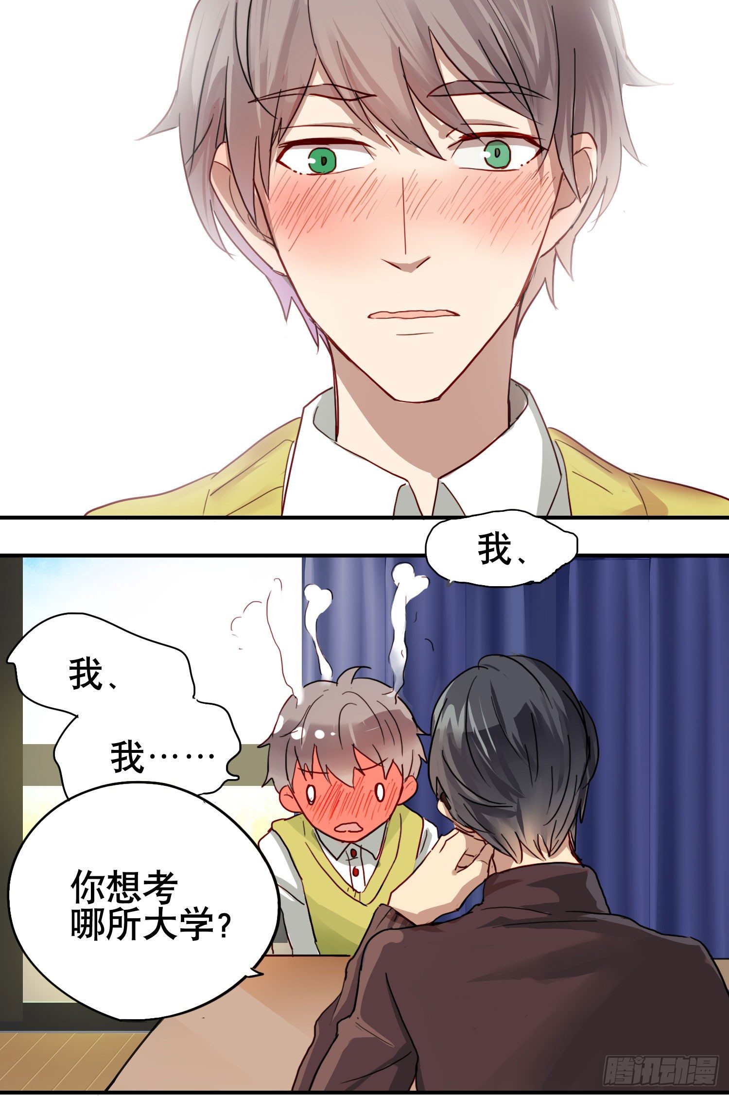 小心被坏人骗走(1/2)-第2话