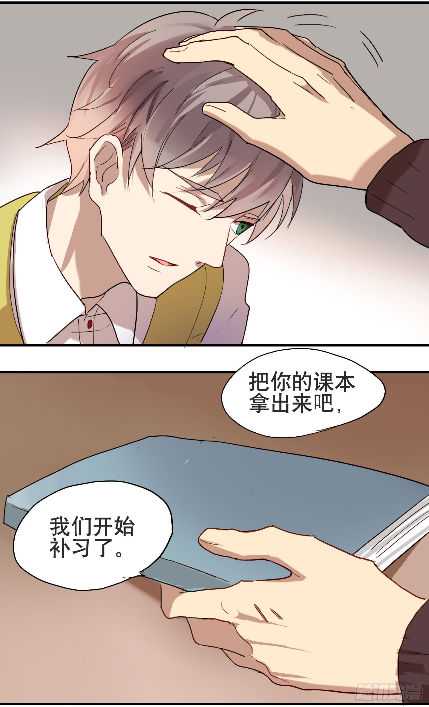 小心被坏人骗走(1/2)-第2话